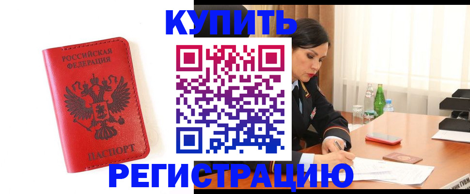 прописка для работы в Пестово